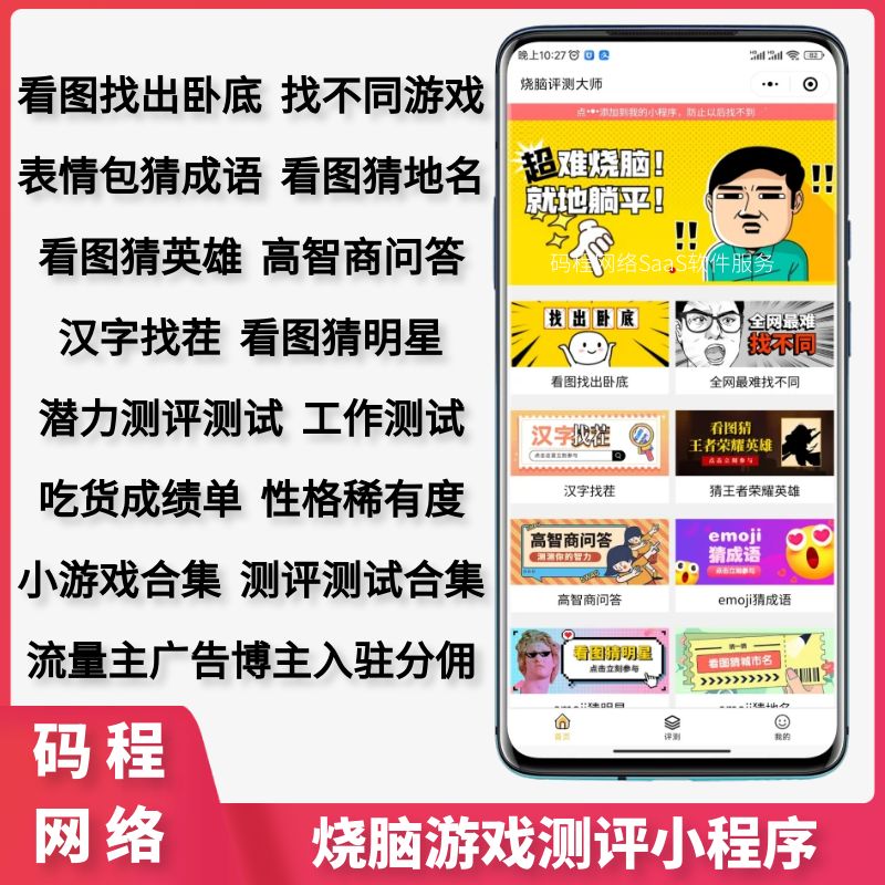 找茬找不同猜成语猜地名休闲游戏搭建测评测试博主入驻小程序搭建