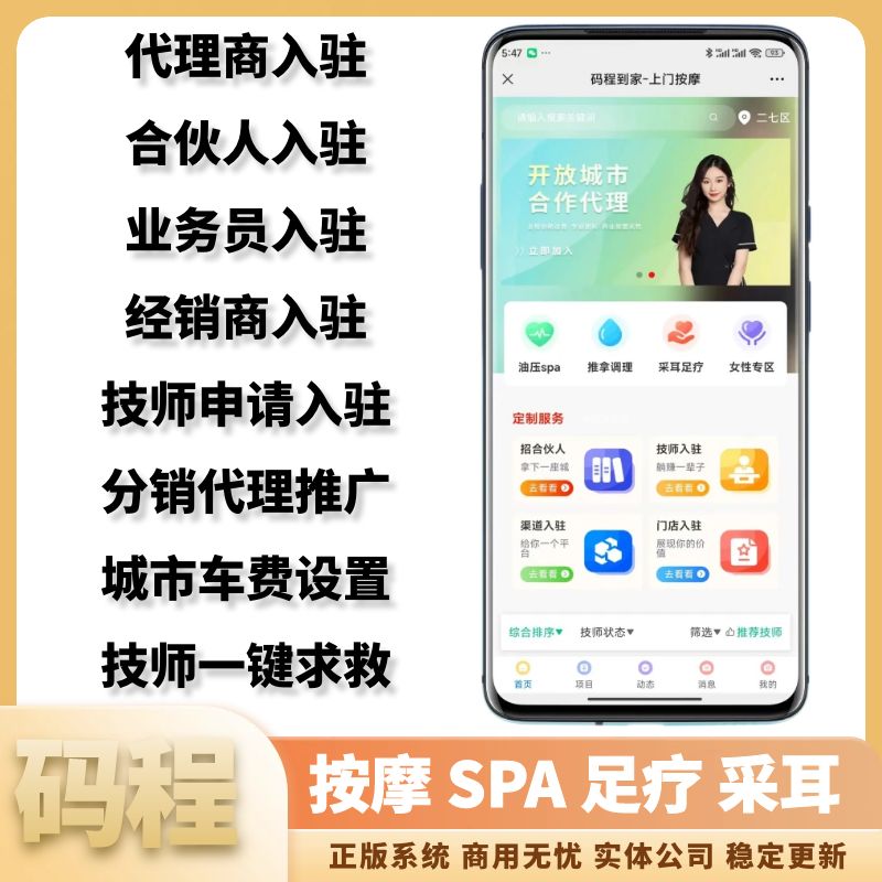 上门按摩spa足疗采耳东郊到家往约预约陪玩上门服务系统
