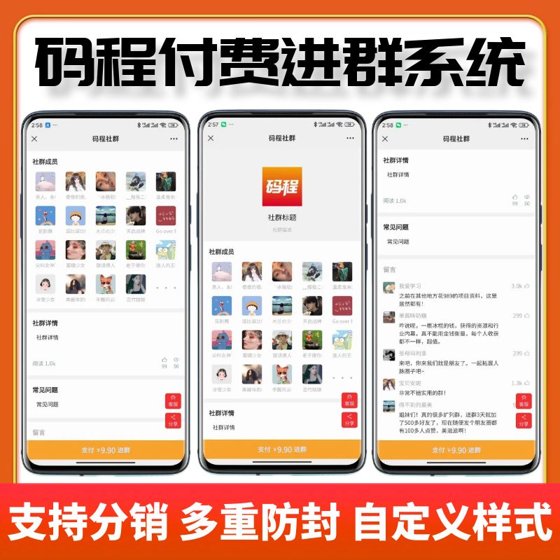 码程付费进群系统九块九进群搭子进群系统公众号H5开发搭建