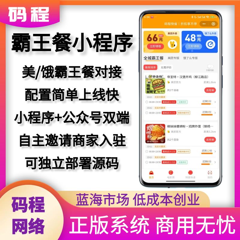 新款外卖小程序免费试吃霸王餐系统系统公众号小程序搭建