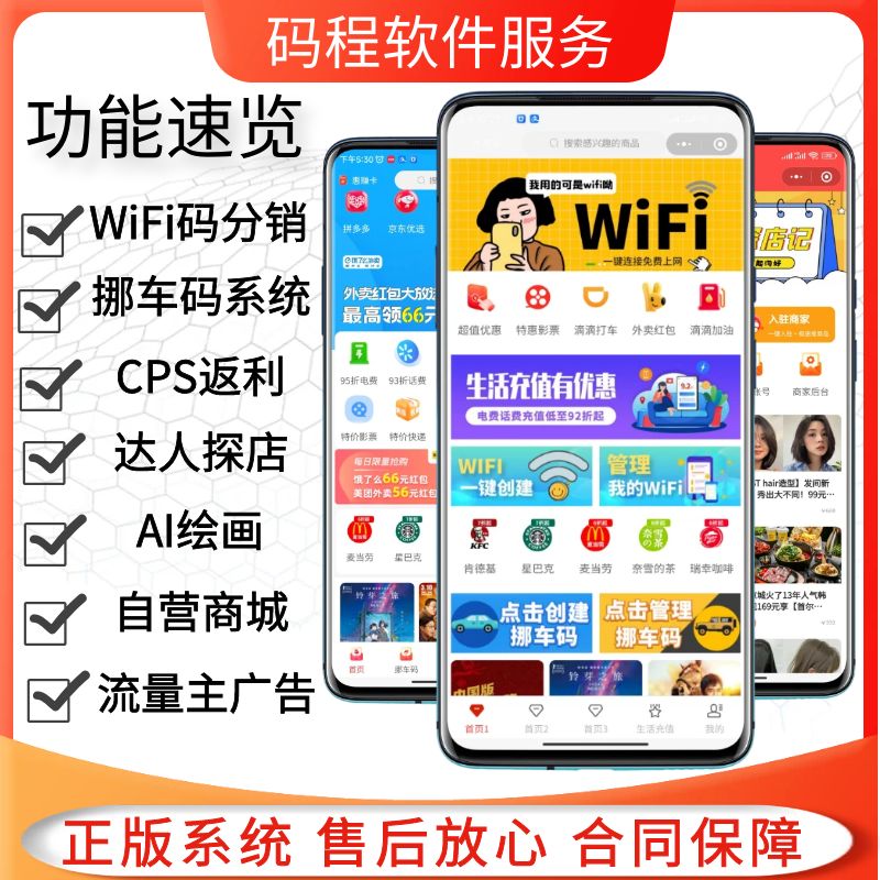 聚合商盟WiFi分销挪车码AI绘画自营商城cps返利达人探店