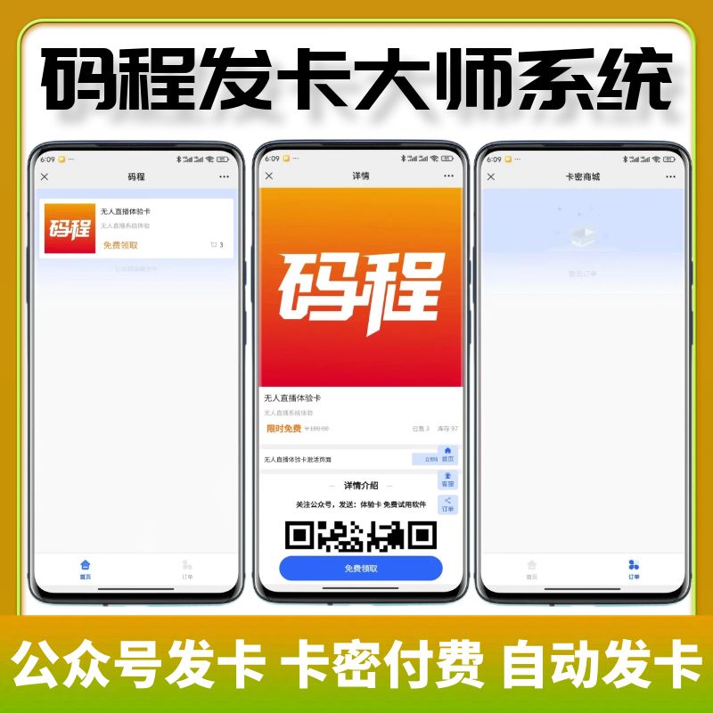 码程发卡大师公众号发卡系统自动发卡商城自动推送付费链接