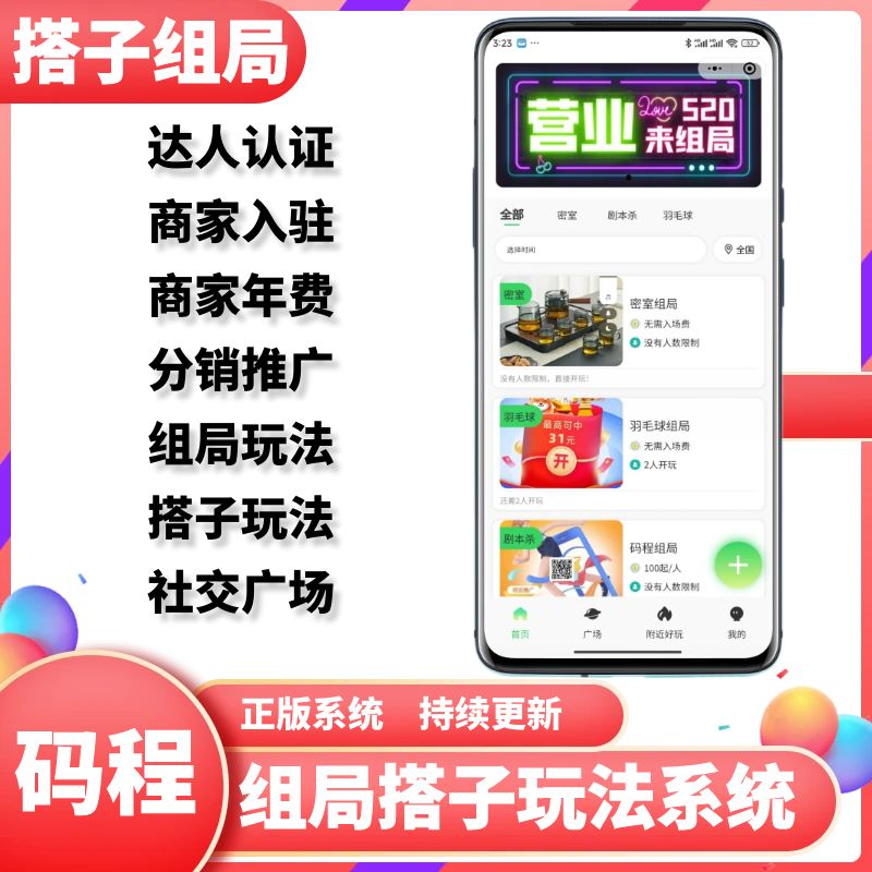 搭子组局小程序分销代理组局发布系统搭建公众号