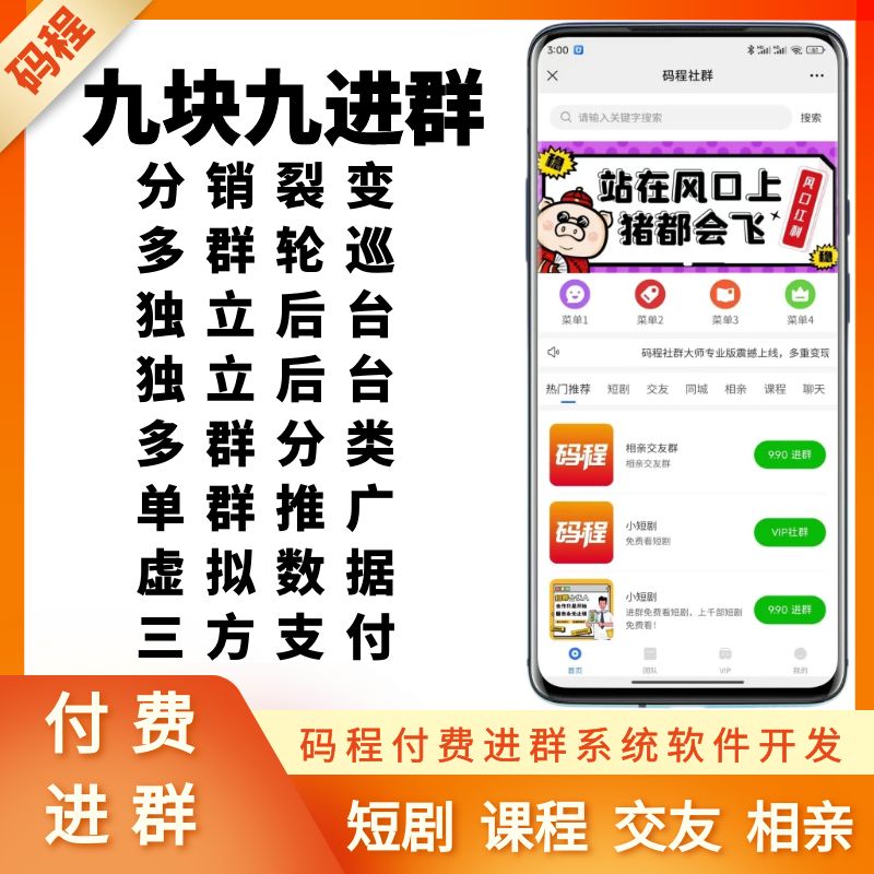 付费进群九块九进群系统独立部署saas框架一条龙搭建h5